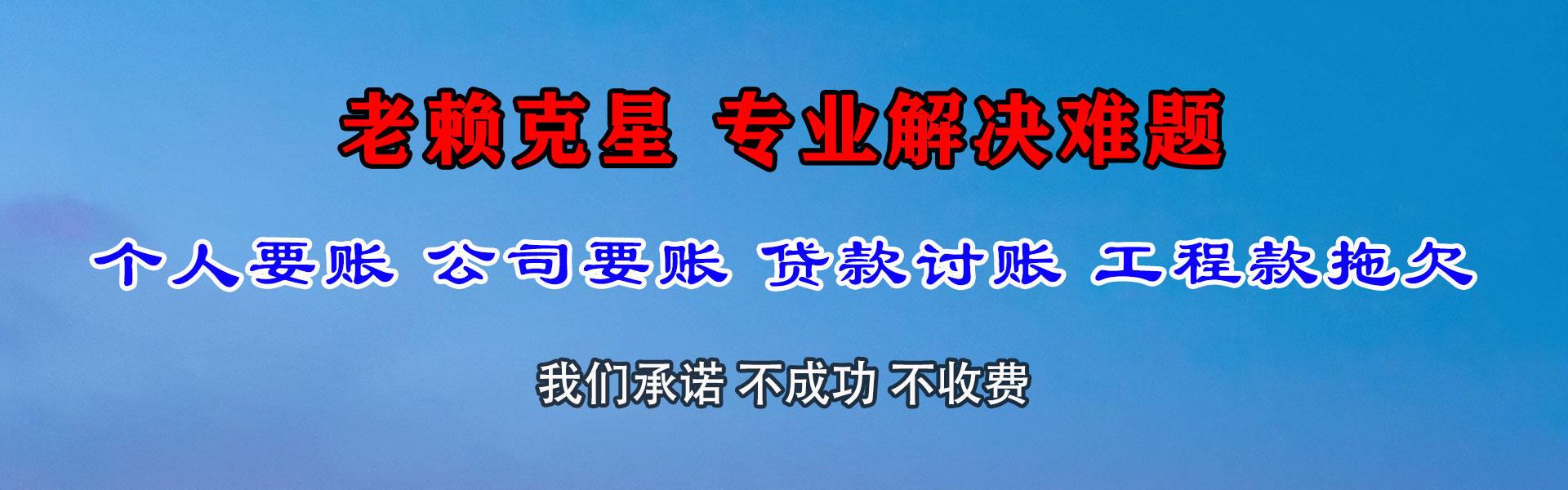杭州讨债公司